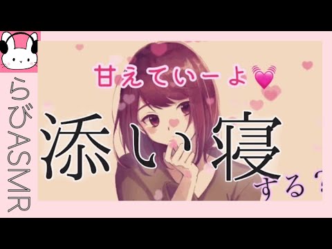 男性向け【シチュエーションボイス】年上彼女と添い寝。バイノーラル音声。ASMR