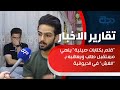قلم بكتابات صينية ينهي مستقبل طالب ويعاقبه بـ الغش في الديوانية 