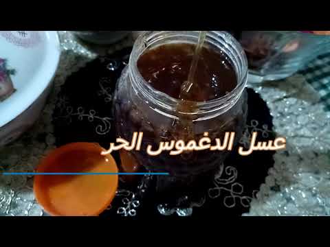 فوائد عسل الدغموس الطبية والصحية أطلبه الان
