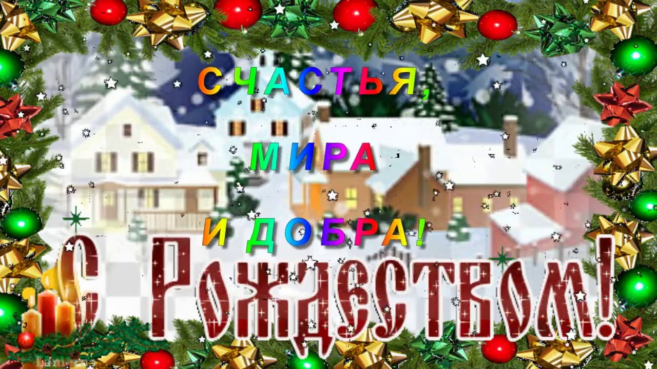 krasivoe pozdravlenie s rojdestvom xristovim VIDEOEMEGA RU - YouTube