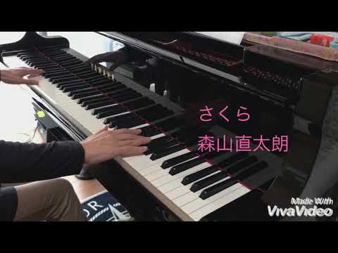 ピアノアレンジ「さくら　(森山直太朗) 」　〜　バラード調で