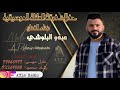 عبدو البلوشي فرقة العائله 7 نياهـي ء روشيا