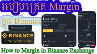 របៀបត្រេត Margin ក្នុងផ្សារ Binance / How to trade Margin in Binance
