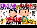 【全文】【150km】俺「単身赴任中にやられた...」浮気相手は県庁勤務の課長職w当然、苦しみ倍返してみたw嫁の顔色が急に変わり、ガクガク震えてw 本番はこれからだ!【伝説のスレ】