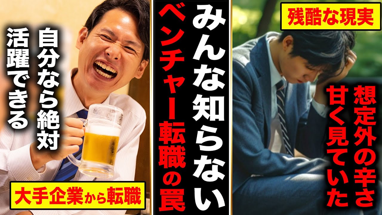 大企業からベンチャーに転職して後悔したことTOP3