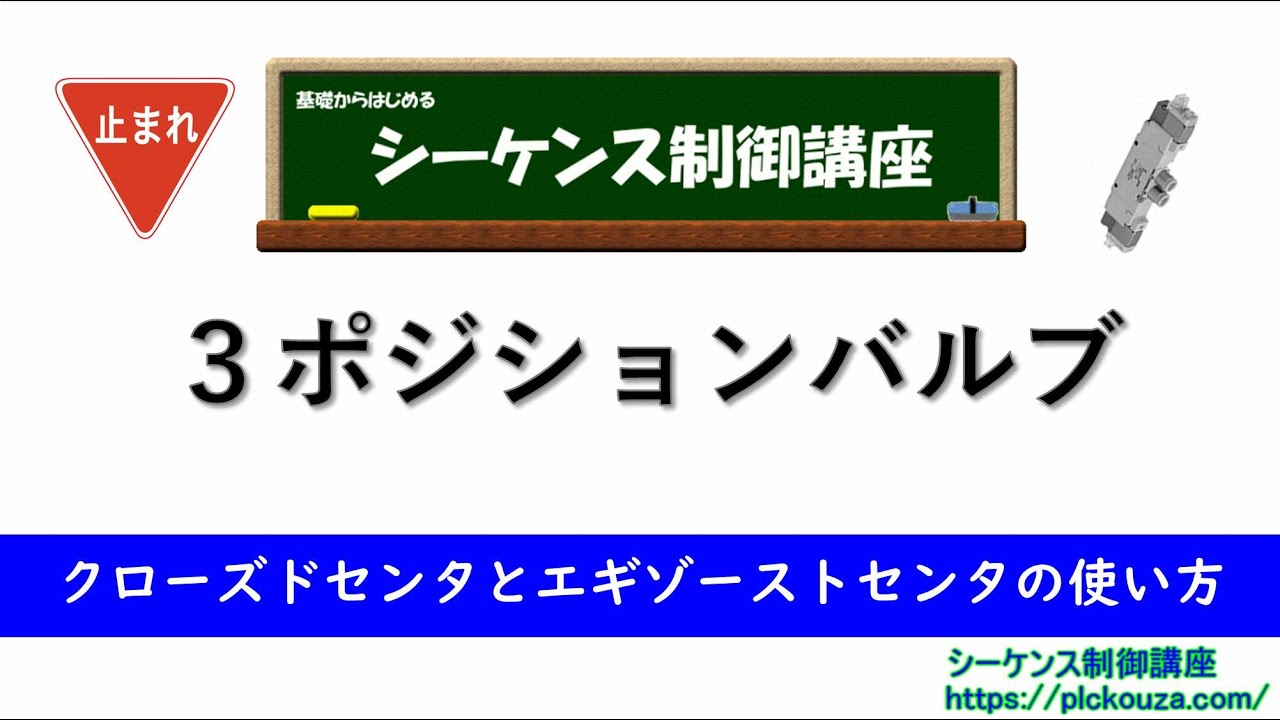 3ポジションタイプのクローズドセンタとエギゾーストセンタの解説です 