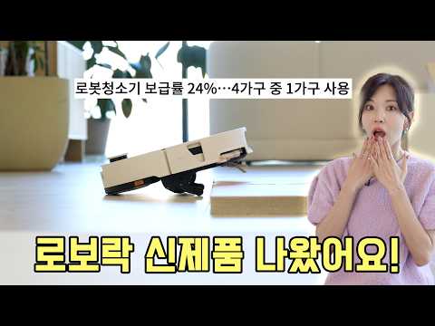 휴머노이드 나오기 <strong>전까진</strong> 필수가전 1위는 이것? 걸레질을 이렇게 하다니! 로보락 S10 MaxV Ultra 리뷰