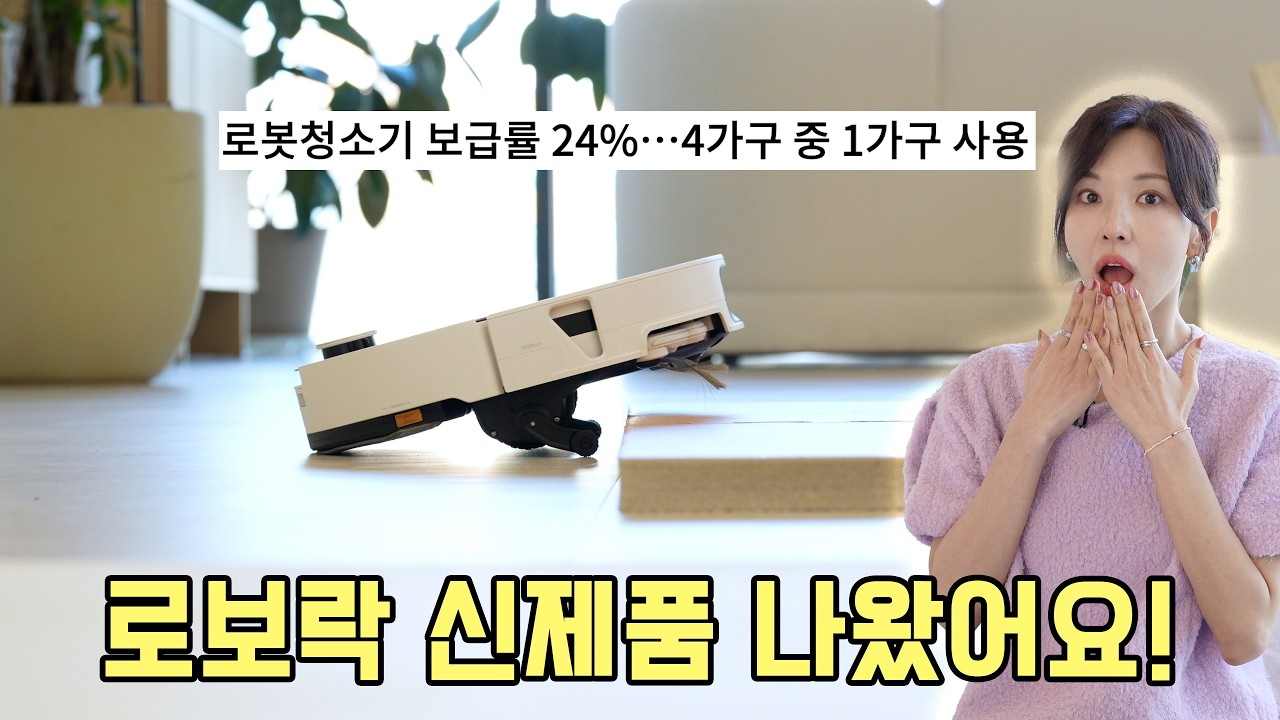 휴머노이드 나오기 전까진 필수가전 1위는 이것? 걸레질을 이렇게 하다니! 로보락 S10 MaxV Ultra 리뷰