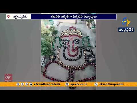 పర్యావరణ పరిరక్షణపై అవగాహన.. గణేశుడి ఆకృతిలో విద్యార్థుల విన్యాసం
