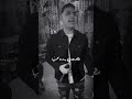 ابداع النجم امير قاسم فيا عيوب بس انا محبوب