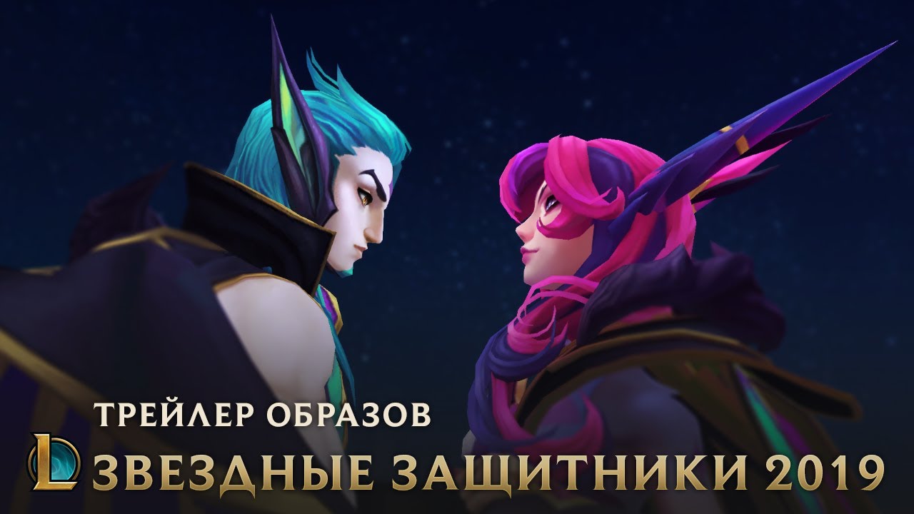Спойлер лига легенд Спойлер лига легенд