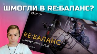 МАНУЛ смотрит НОВЫЙ RE:БАЛАНС | Нарезка | Калибр