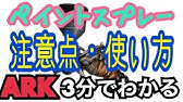 Arkモバイル 恐竜 ペイント攻略実況 厳選 Youtube