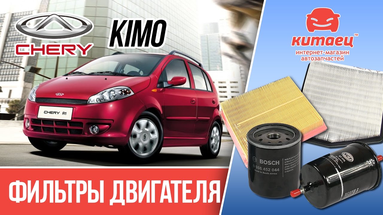 Чери кимо обзор
