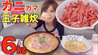 Kinoshita Yuka [OoGui Eater] 6Kg of Crabstick Porridge