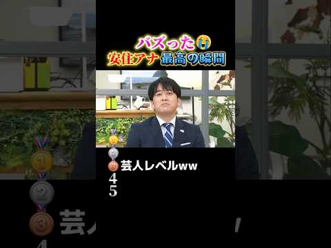 安住アナで腹筋崩壊する瞬間ww #おもしろ #面白い