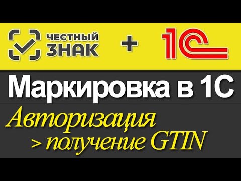 ХамелеонЦРПТ: получение GTIN на товар.