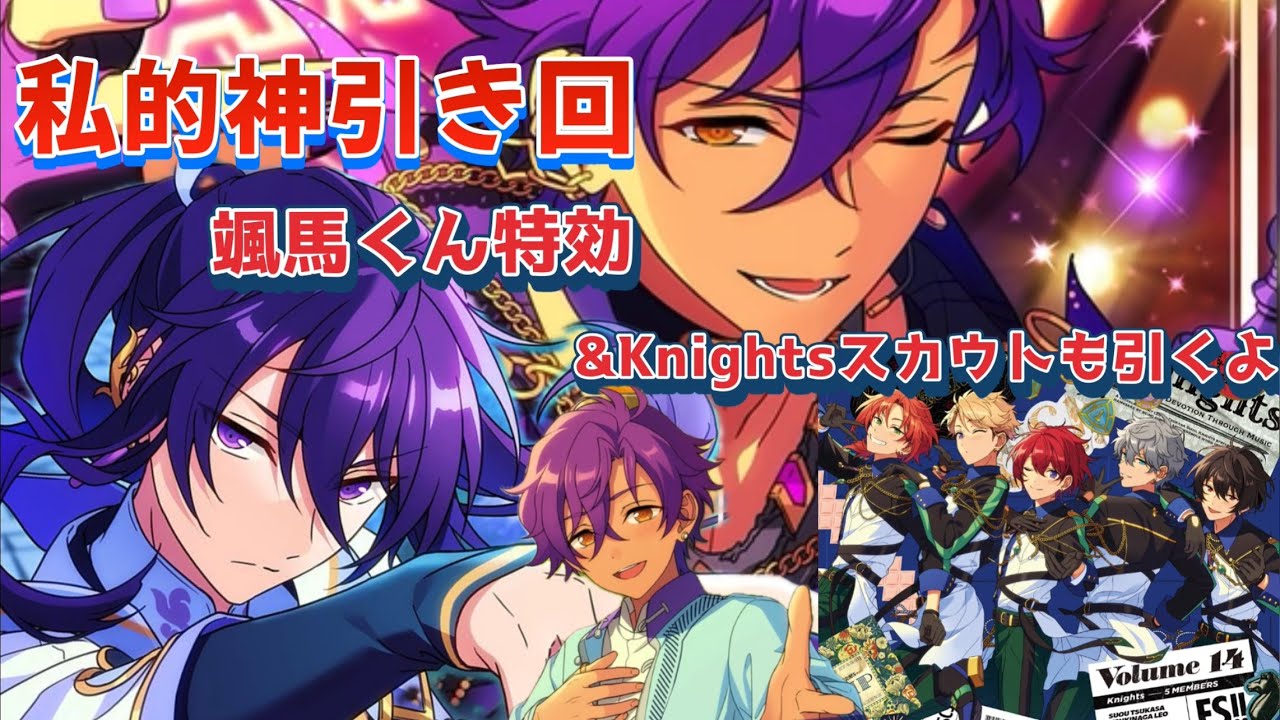 【あんスタ】欲望と闘うガチャ動画！イベント特効&Knightsアルバムスカウト〜！UNDEADイベント頑張りましょう！【ガチャ動画】【イベント】