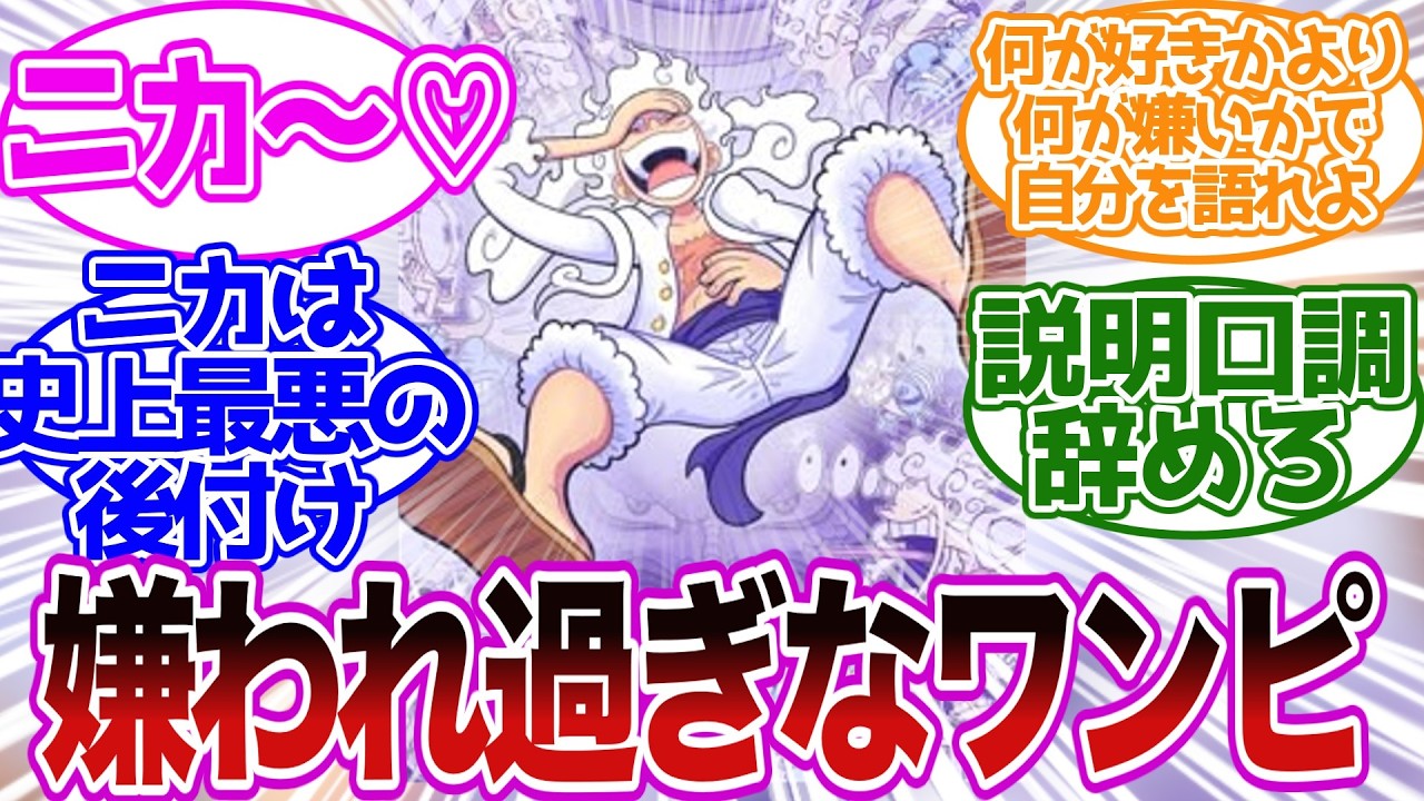 アンチだらけのワンピースに対する反応集【ONE PIECE】