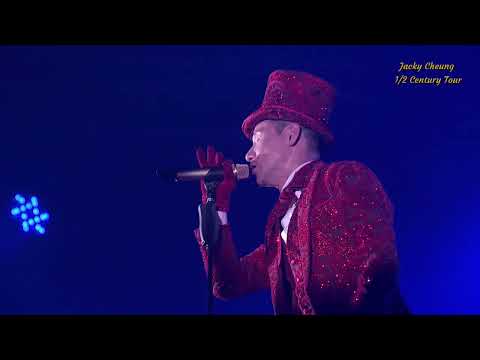 張學友 1/2世紀世界巡迴演唱會(Jacky Cheung 1/2 Century Tour) 當愛變成習慣