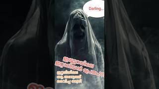 ഇറ്റലിയിലെ പ്രേതം????#prethaanubavam #ghoststory #entertainment | Italian Chunk
