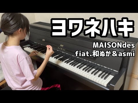 【12 years old】Yowanehaki / feat.Wanuka & asmi - MAISONdes　Piano Cover Full ver.