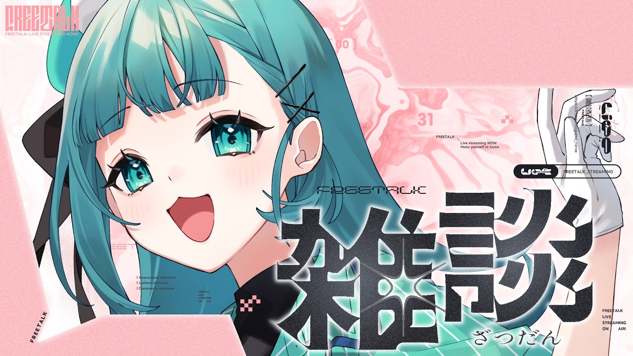 【雑談】朝活｜みんなを癒す特効薬VTuberの朝雑談【#新人Vtuber/#薬袋さいね】