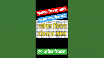 Navodaya Vidyalaya Class 6 Result 2023| How to check jnv class 6 result 2023#viral#shorts