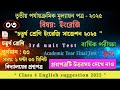 Class 4 Eeglish 3rd Unit Test 2025 | Class 4 Final Exam Question Paper। Class 4 Third Unit Test 2025