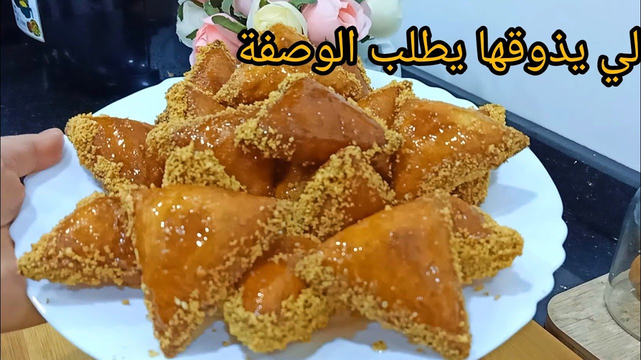 حلويات عيد 2024هاذ الحلوة مختلفة لي يذوقها يحير فيها من بنتها معسلة للقلب  تذوب ذوبااان (