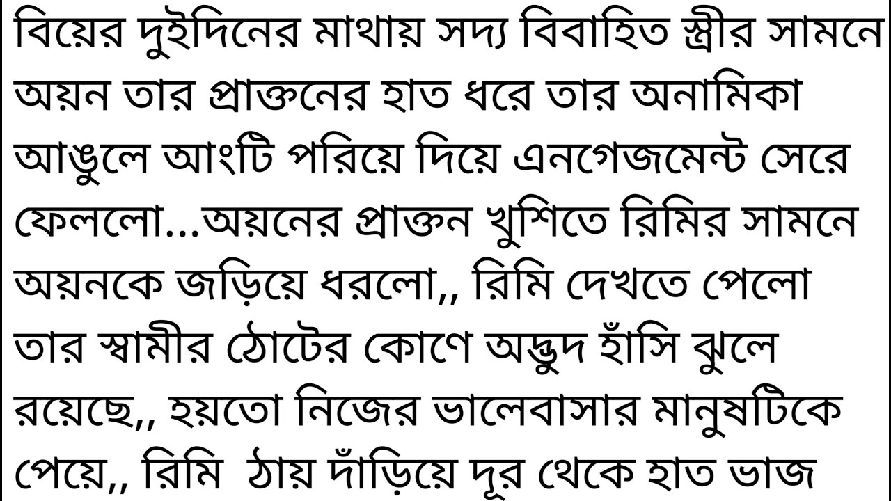 তুমিময় নেশায় আসক্ত || পর্ব ১ || বিয়ের দুই দিনের মাথায় আমার স্বামী তার প্রক্তনের সাথে এনগেজমেন্ট করলো