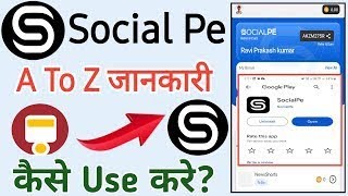 socailpe ko kese use kar full information screenshot 4