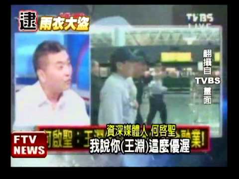 雨衣大盜收押 認3起銀行搶案－民視新聞