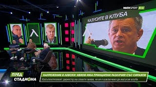 ПРЕД СТАДИОНА: За напрежението в Левски и новите фигури в ЦСКА!
