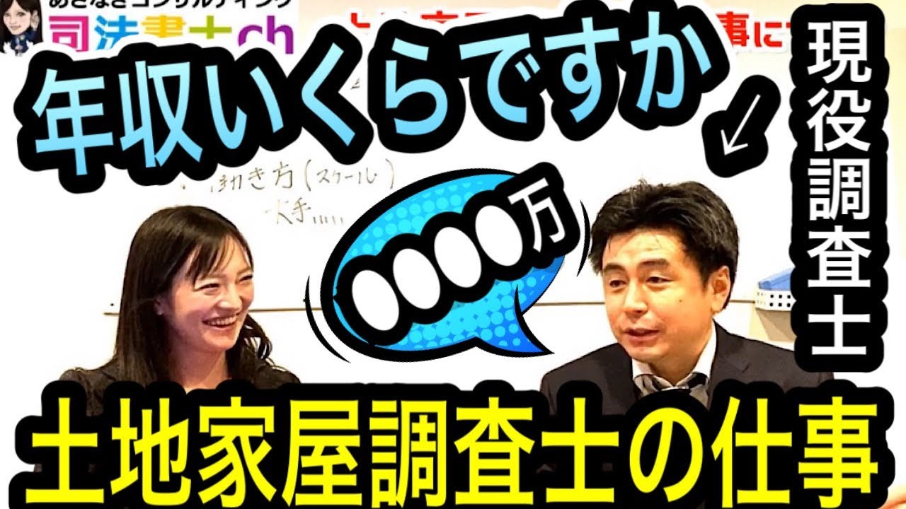 土地家屋調査士コラボ池田直之先生の登場②【司法書士】　1161