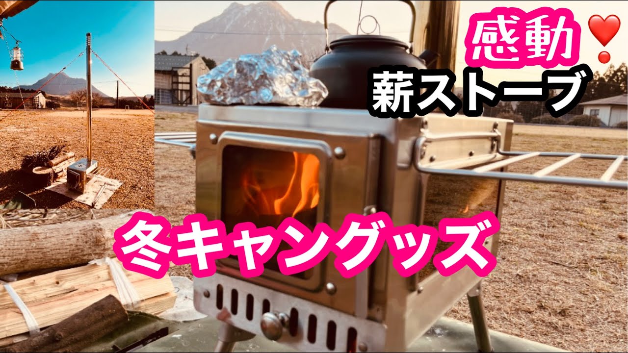 Camping Gear] Winter Camping Must-Have! My Amazing ❤︎ Wood Stove