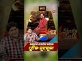 Argus Star Talk | ଶାଶ୍ବତଙ୍କ ଆଧ୍ୟାତ୍ମିକ କଥାରେ ପୁପିଙ୍କ ଚୁଟକୁଲା |Saswat Joshi
