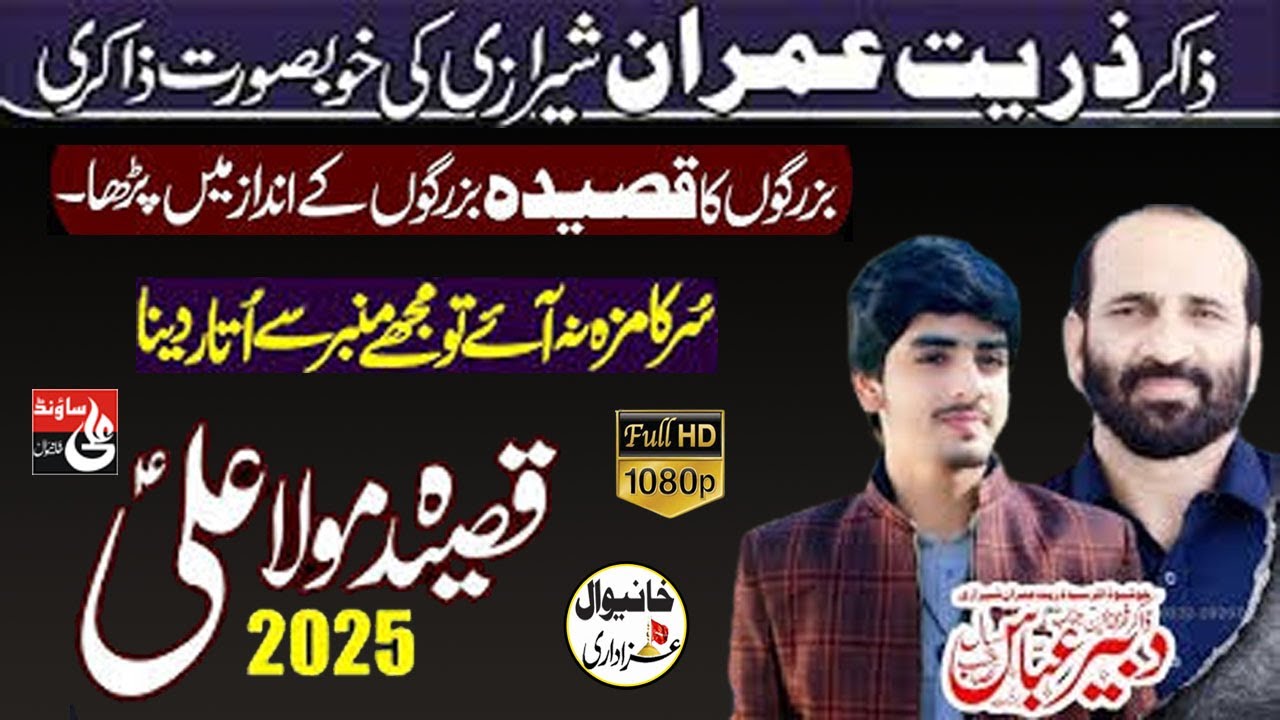 Yadgar Musdass Zakir Dabeer Abbas surbana 2025 | Shahadat Imam Hussain As 