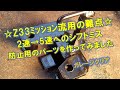 Z33ミッション流用の定番（2速→5速ワープ）を改善するパーツを作ってみました。