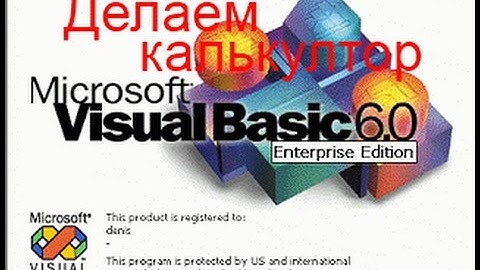 Как создать калькулятор в Visual Basic.