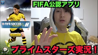 【FIFA公認】FIFAサッカー プライムスターズ実況！！【たいぽんGames】 screenshot 4