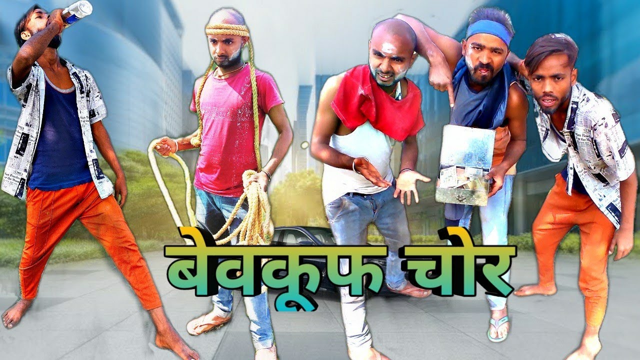 Bewakoof Chor 🤣🤣🤣 //  Funny Comedy 