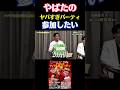 豪華景品30万円相当のやばたのヤバすぎパーティは7月18日18時から