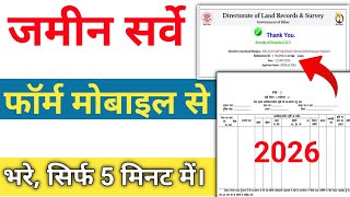 Bihar Bhumi Survey Online Form Kaise Bhare | Bihar Jamin Survey Form Kaise Bhare 2026 screenshot 3