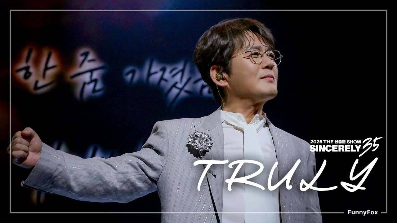 2025 THE신승훈SHOW [SINCERELY 35] (콘서트 직캠)