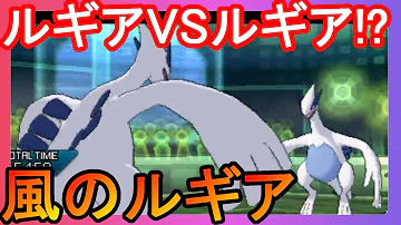 風のルギア入手 Mp3
