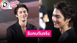 🔴 LIVE “ไบร์ท วชิรวิชญ์” รับคบ “เนเน่” มาสักพักแล้ว รับเป้นความสุขและแรงบันดาลใจให้กันและกัน