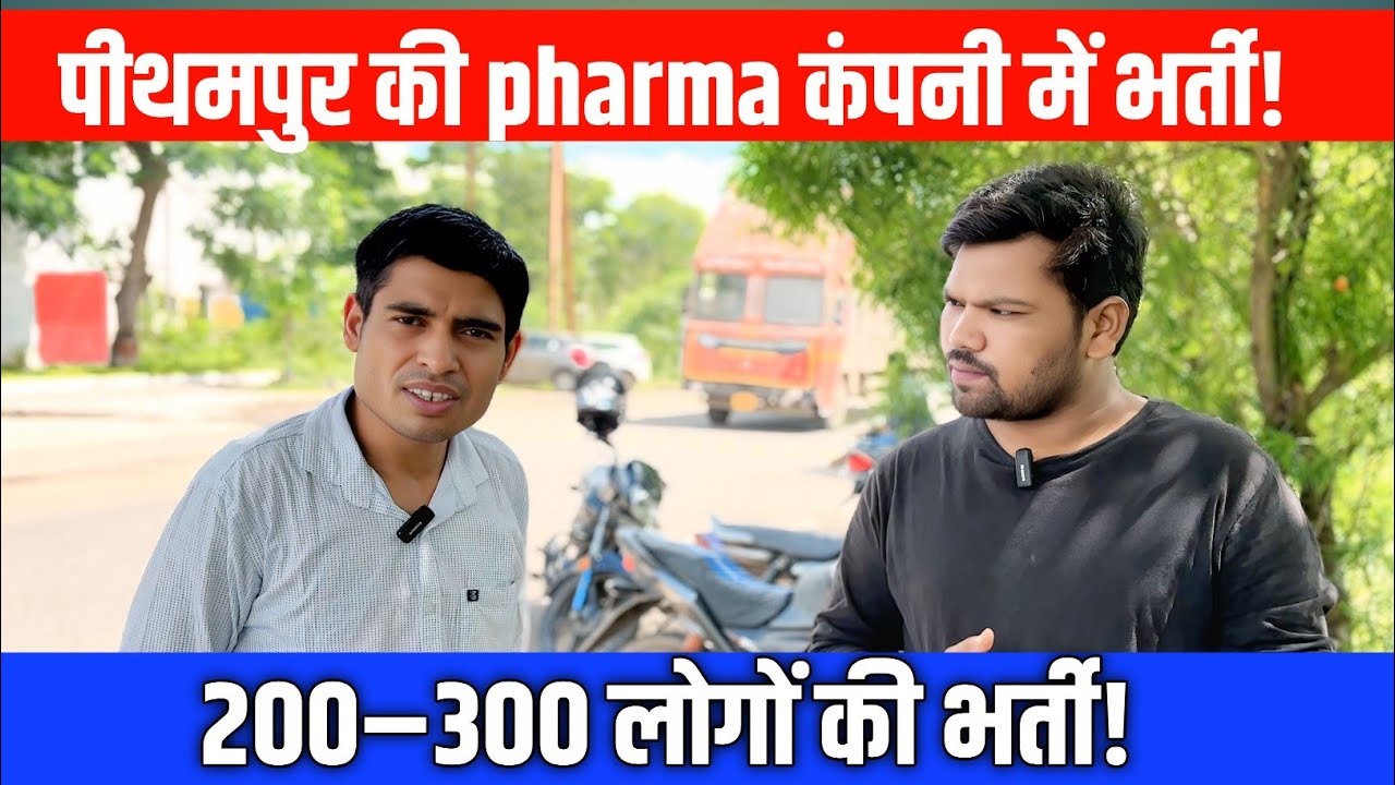 Pharma Company Payroll Job | Pithampur MP | Latest Vacancy 