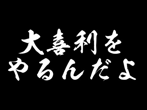 大喜利がしたいんだよ