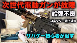 電動ガン　※動作未確認 My next-generation electric gun is broken! It's not feeding